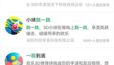跳一跳辅助器 截图