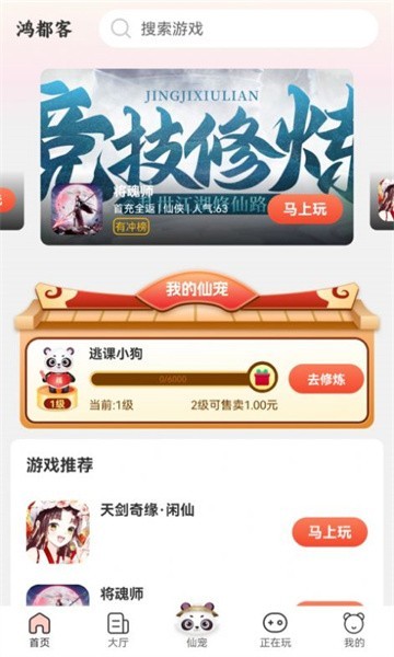 鸿都客游戏盒子