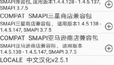 SMAPI安卓版 截图