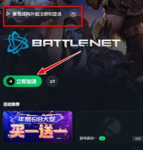 暴雪战网手机版