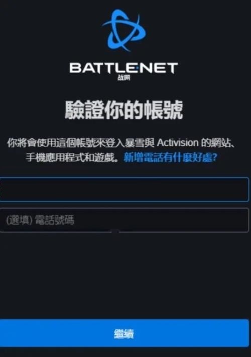 暴雪战网手机版
