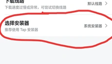 tapplay游戏助手最新版 截图