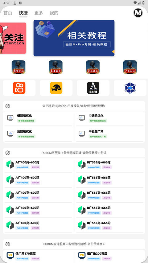 画质MxPro老版本