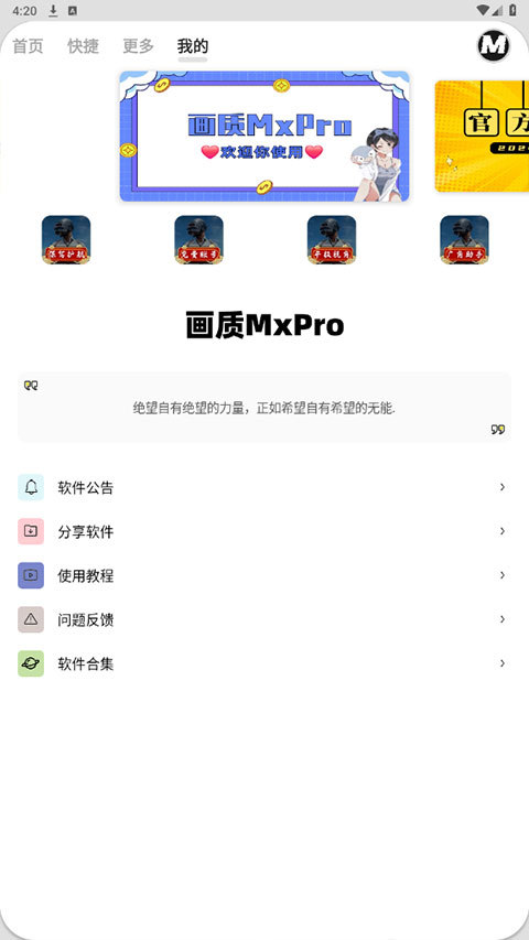画质MxPro老版本
