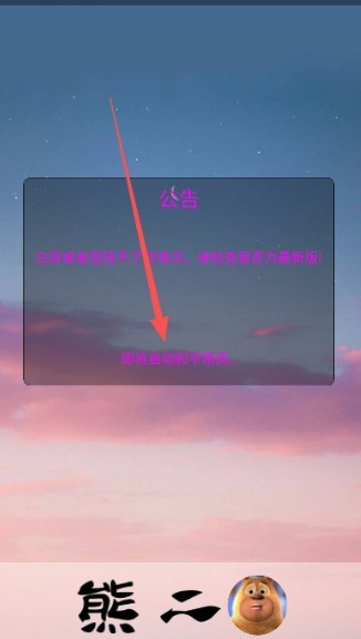 熊二启动器