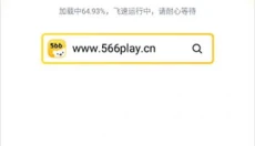 566游戏盒 截图