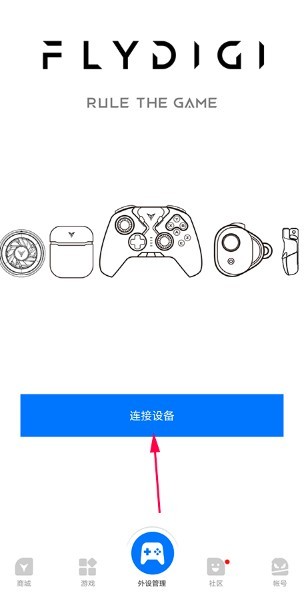 飞智游戏厅app最新安卓版下载 飞智游戏厅超频版