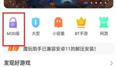 魔玩助手 截图