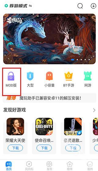 魔玩助手