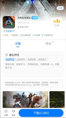 魔玩助手
