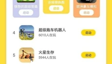 闪玩app 截图