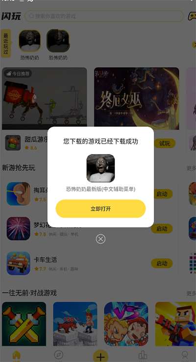 闪玩app