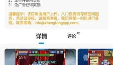 八门神器旧版本 截图
