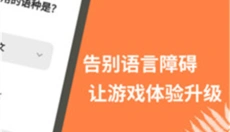 游戏翻译大师专业版 截图