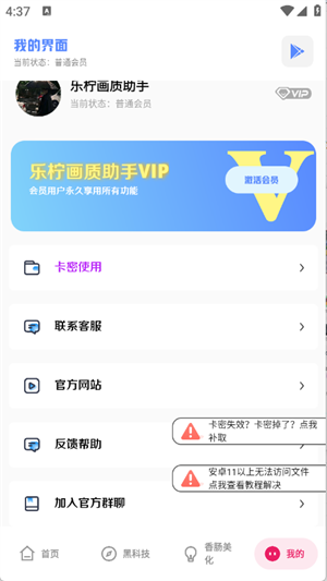 乐柠画质助手