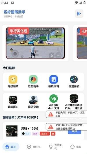 乐柠画质助手
