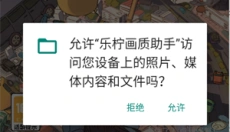乐柠画质助手 截图