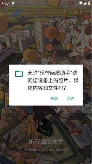 乐柠画质助手