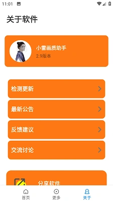 小雷吃鸡画质大师 截图