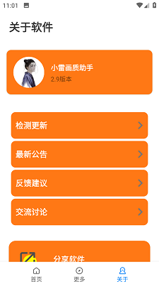 小雷吃鸡画质大师