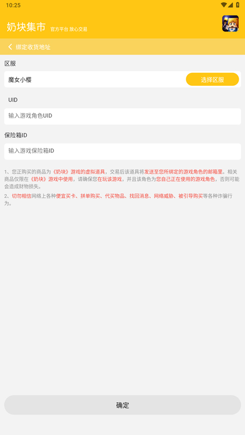 奶块集市正版