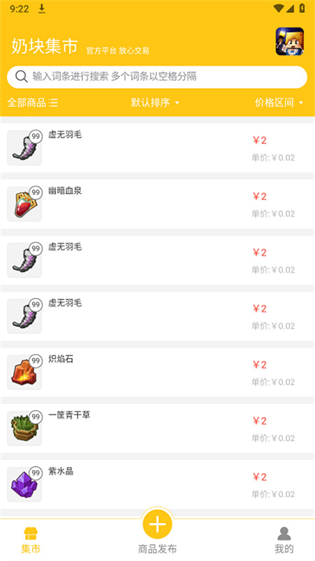 奶块集市正版