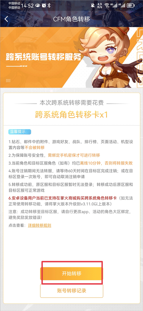 掌上穿越火线助手