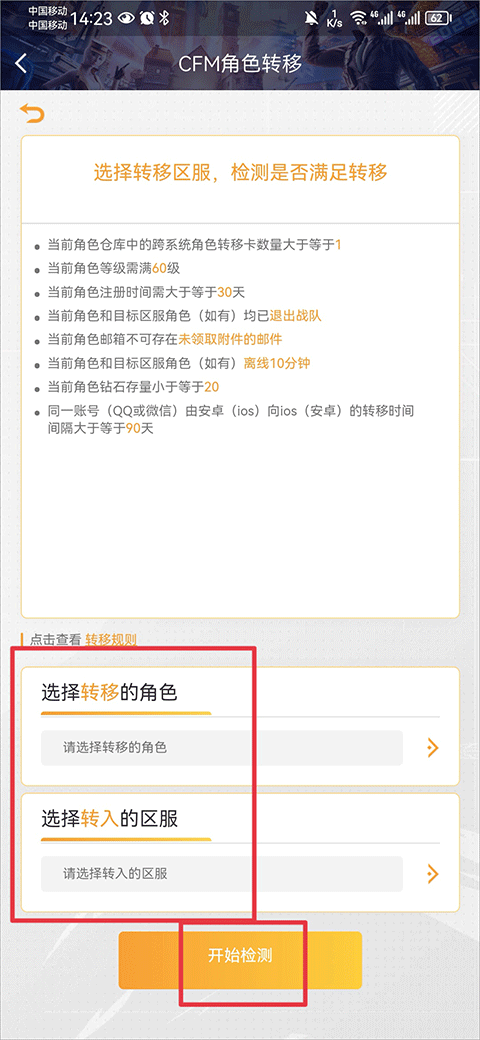 掌上穿越火线助手