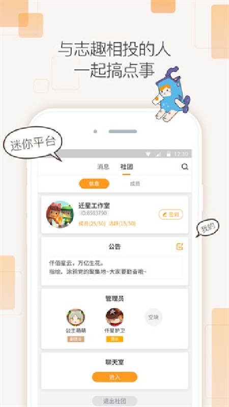 迷你世界盒子app