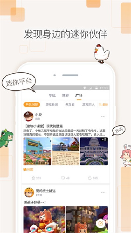 迷你世界盒子app