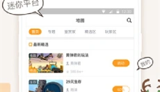 迷你世界盒子app 截图
