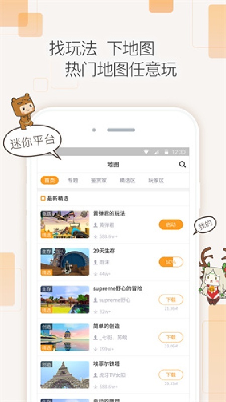 迷你世界盒子app
