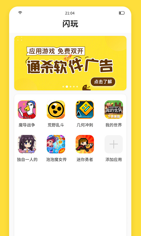 闪玩最新版本