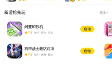闪玩最新版本 截图