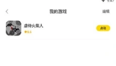 闪玩最新版本 截图