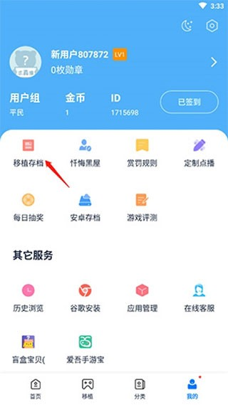爱吾模拟器