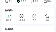 7723游戏盒无广告 截图