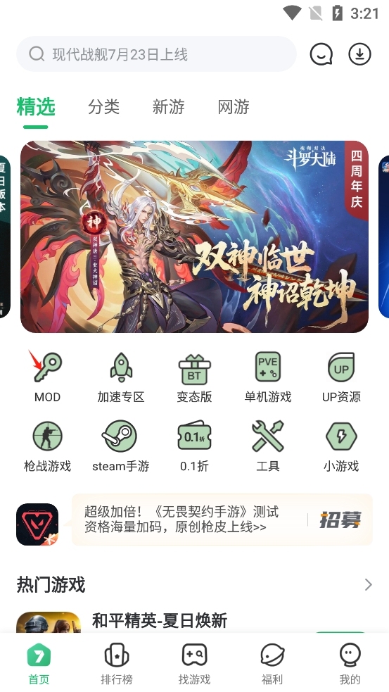 7723游戏盒无广告