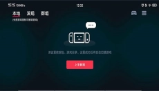 switch模拟器安卓版 截图