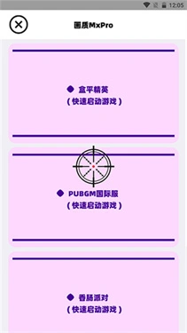 画质mxpro终极版 截图