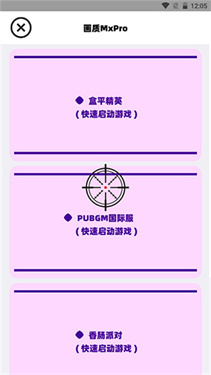 画质mxpro终极版