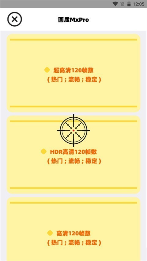 画质mxpro终极版
