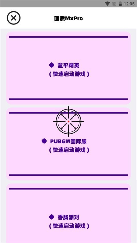 画质mxpro终极版