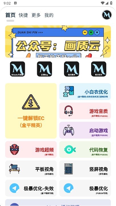 画质mxpro终极版