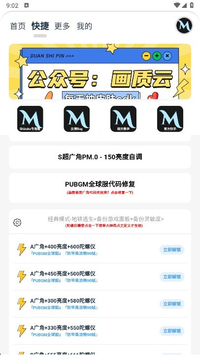 画质mxpro终极版