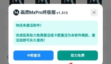 画质mxpro终极版 截图