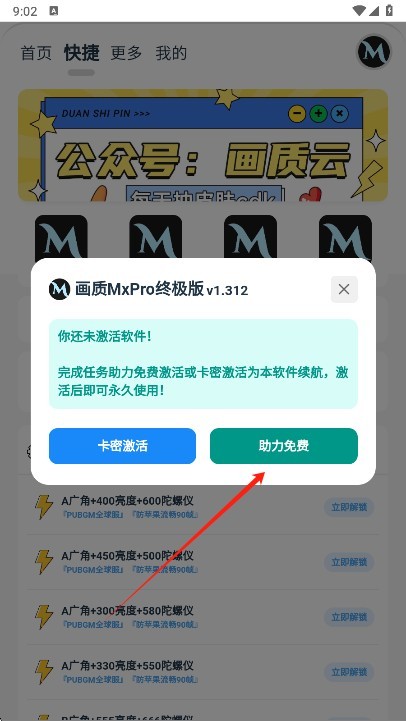 画质mxpro终极版