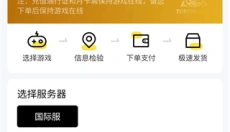 闪氪手游平台 截图