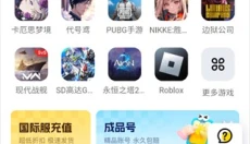 闪氪手游平台 截图