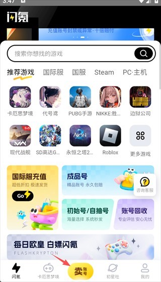 闪氪手游平台
